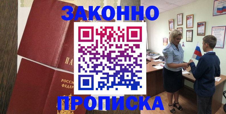 временная регистрация для всех в Крымске