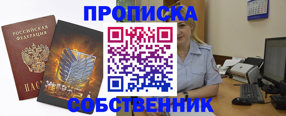 прописка регистрация в Крымске