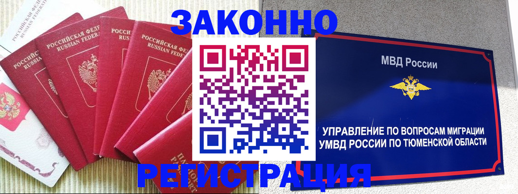 прописка в квартире в Крымске