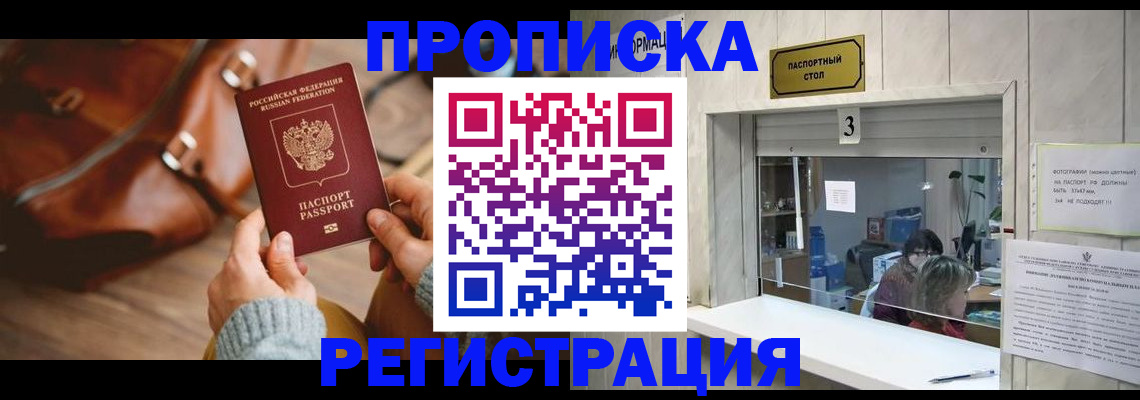 регистрация в Крымске